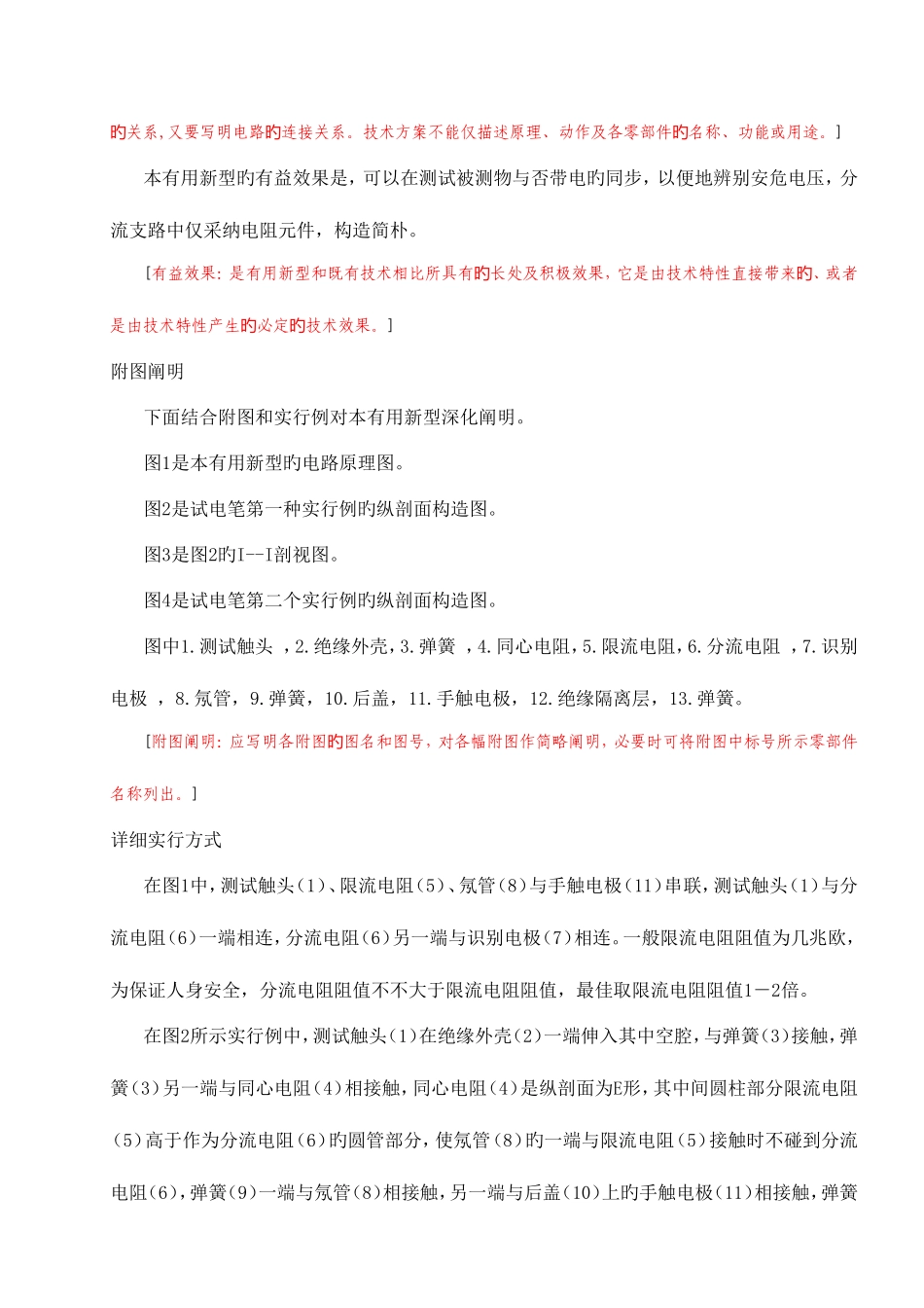 2025年专利格式模板_第3页