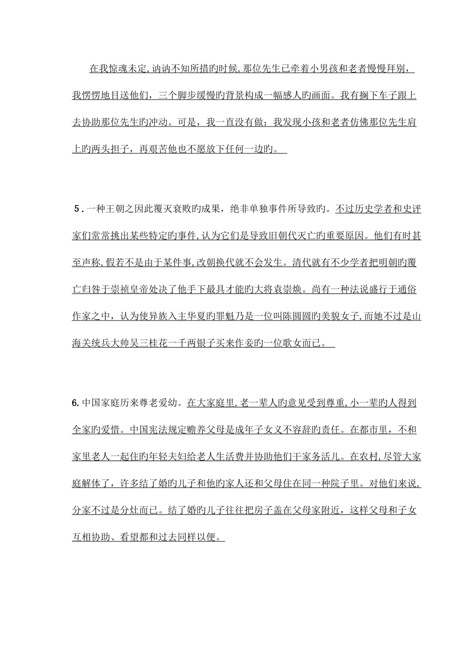 2025年专八专八翻译练习汉译英篇与参考译文_第3页