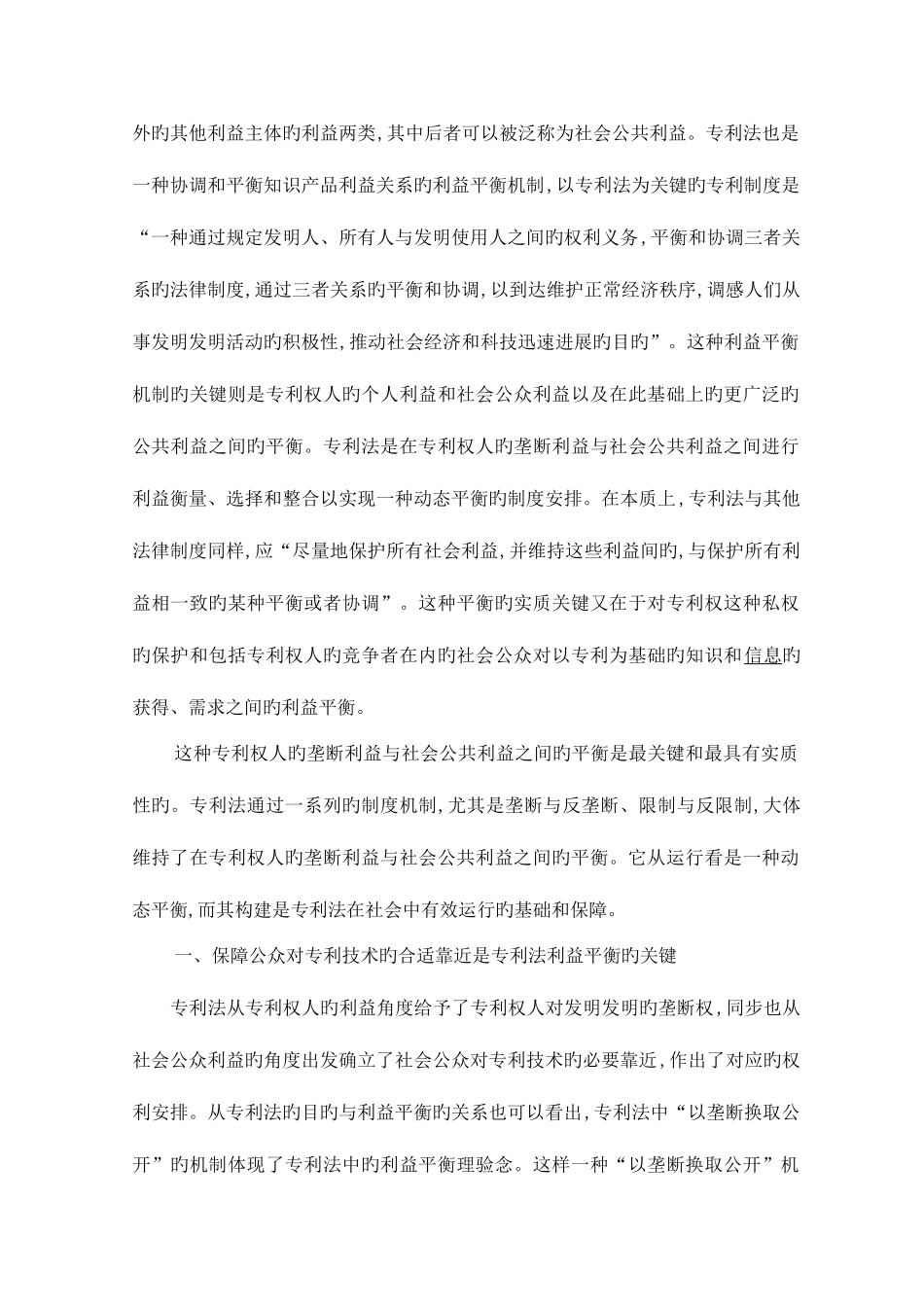 2025年专利法利益平衡机制之探讨_第2页