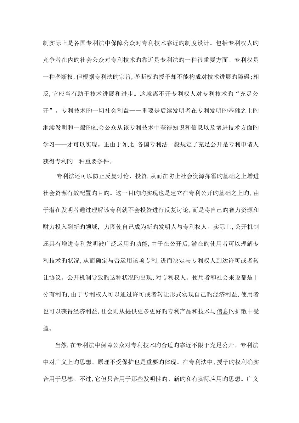 2025年专利法利益平衡机制之探讨_第3页
