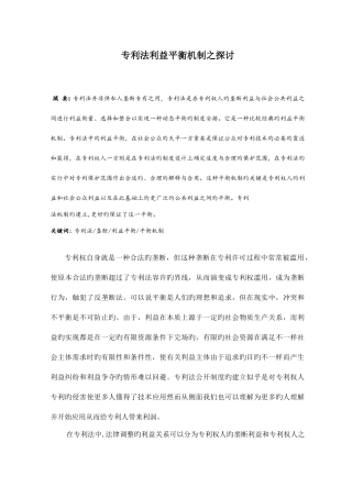2025年专利法利益平衡机制之探讨