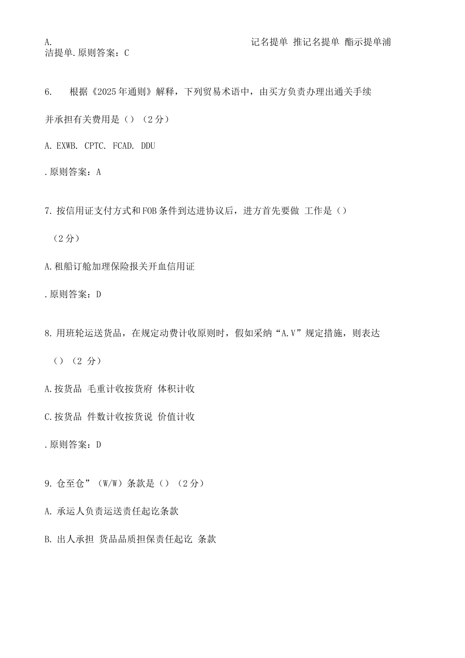 2025年专升本国际贸易实务试卷答案_第2页