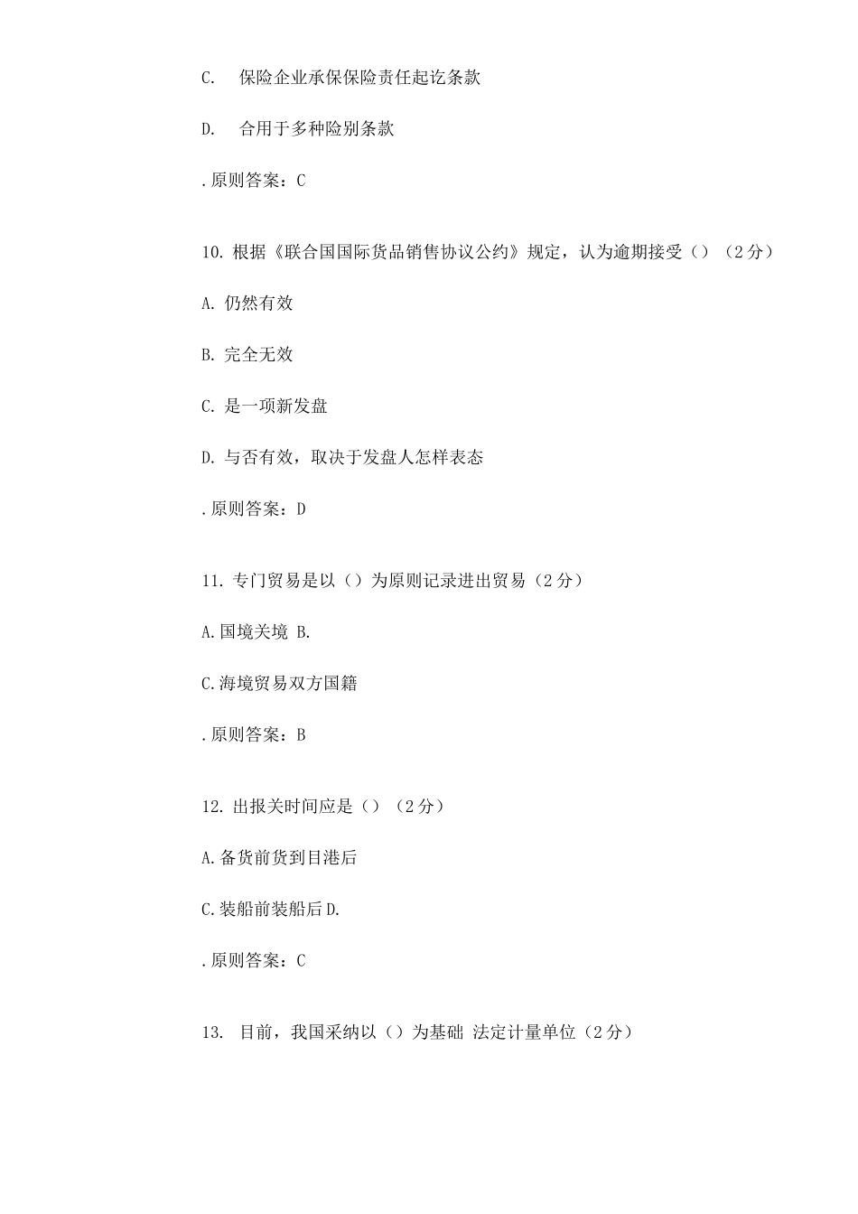 2025年专升本国际贸易实务试卷答案_第3页