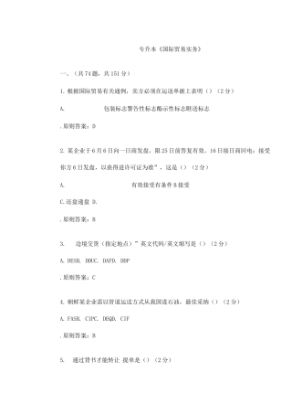 2025年专升本国际贸易实务试卷答案