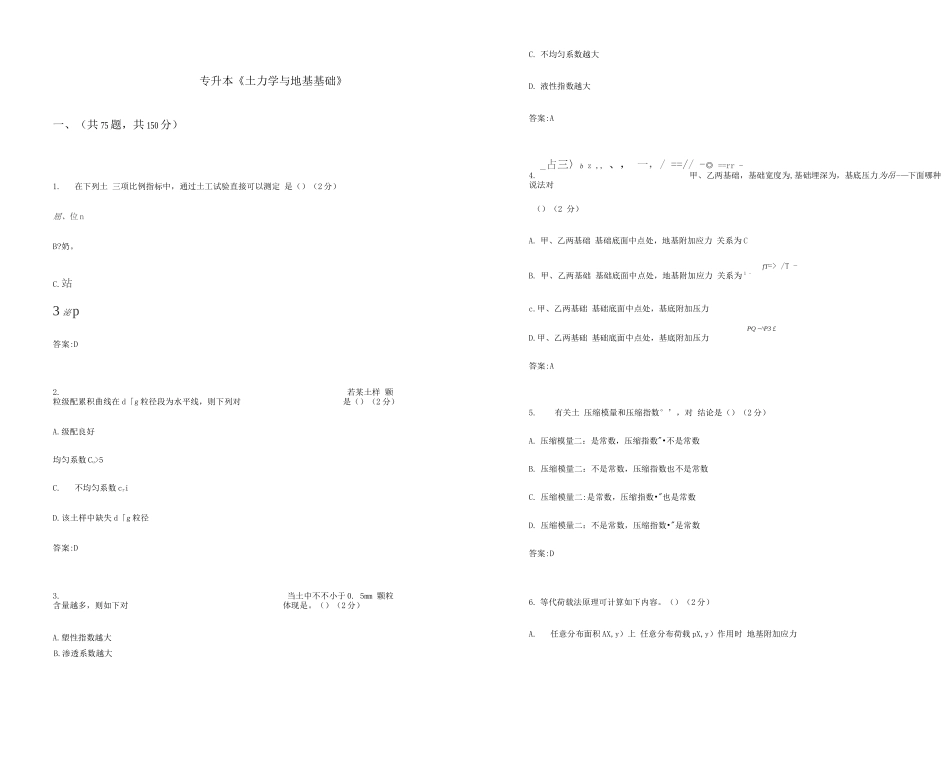 2025年专升本土力学与地基基础试卷答案_第1页
