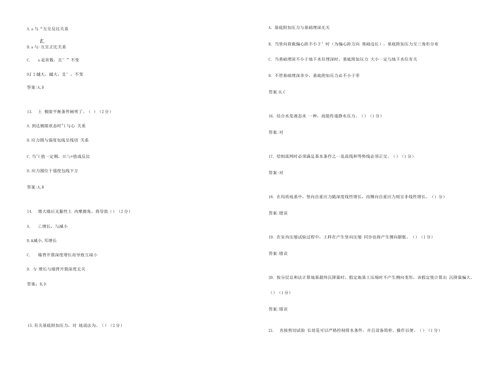 2025年专升本土力学与地基基础试卷答案_第3页