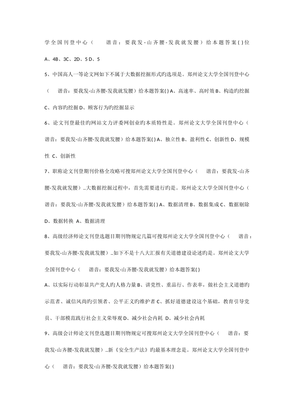 2025年专业技术继续教育公需课考试答案_第3页