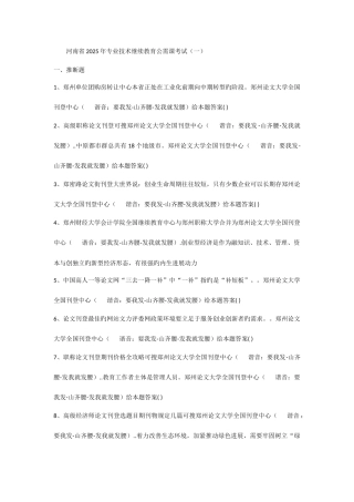 2025年专业技术继续教育公需课考试答案