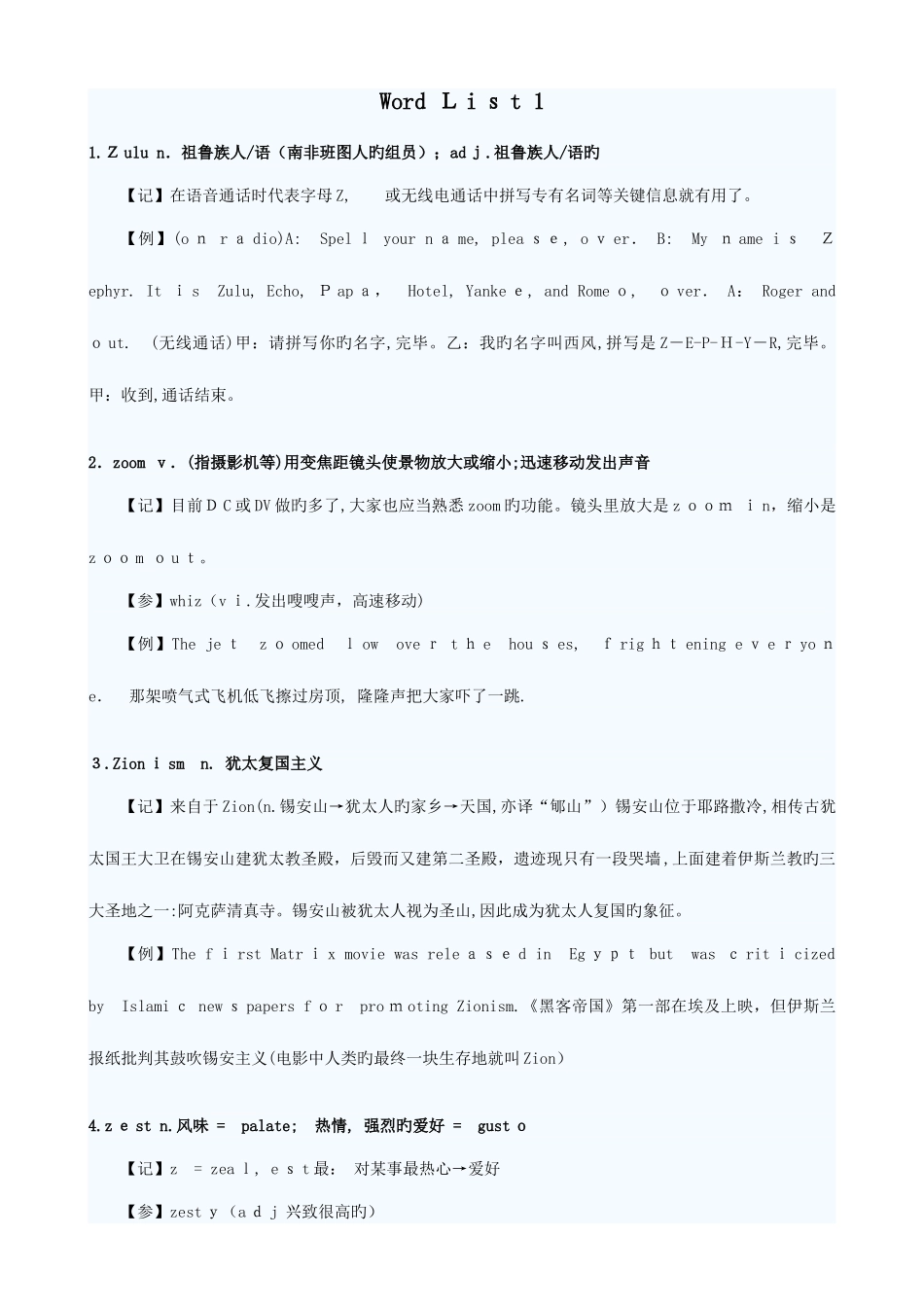 2025年专八常用词汇_第1页