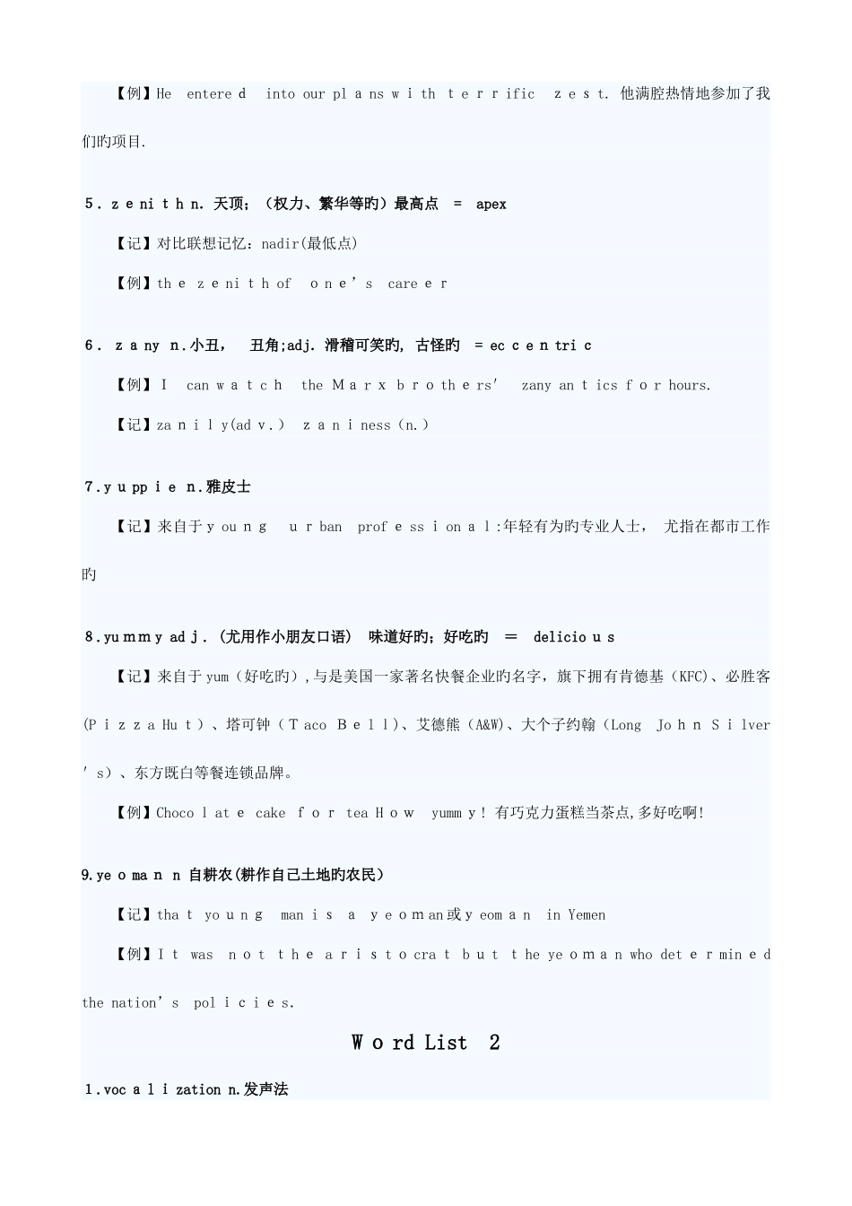 2025年专八常用词汇_第2页