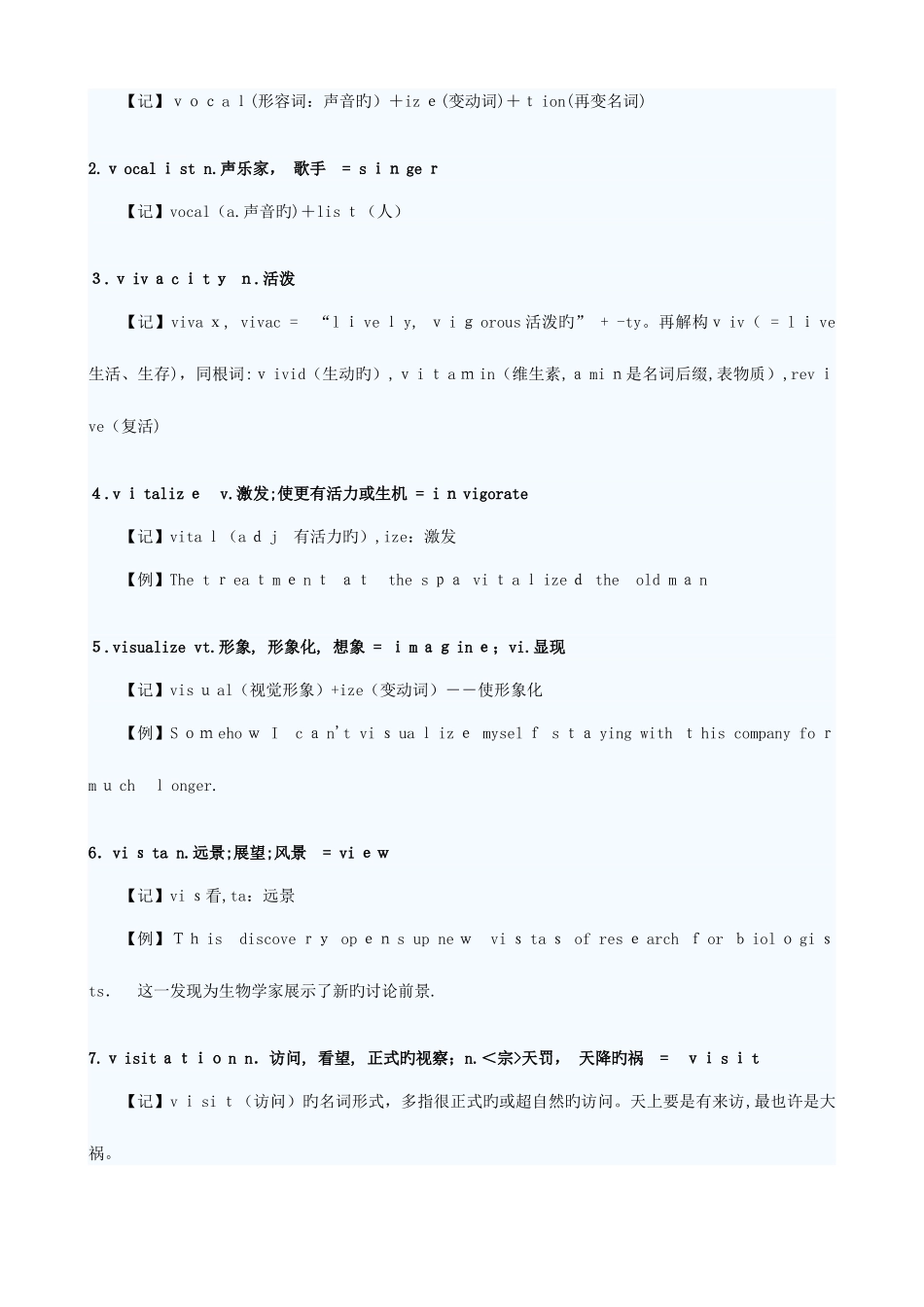 2025年专八常用词汇_第3页