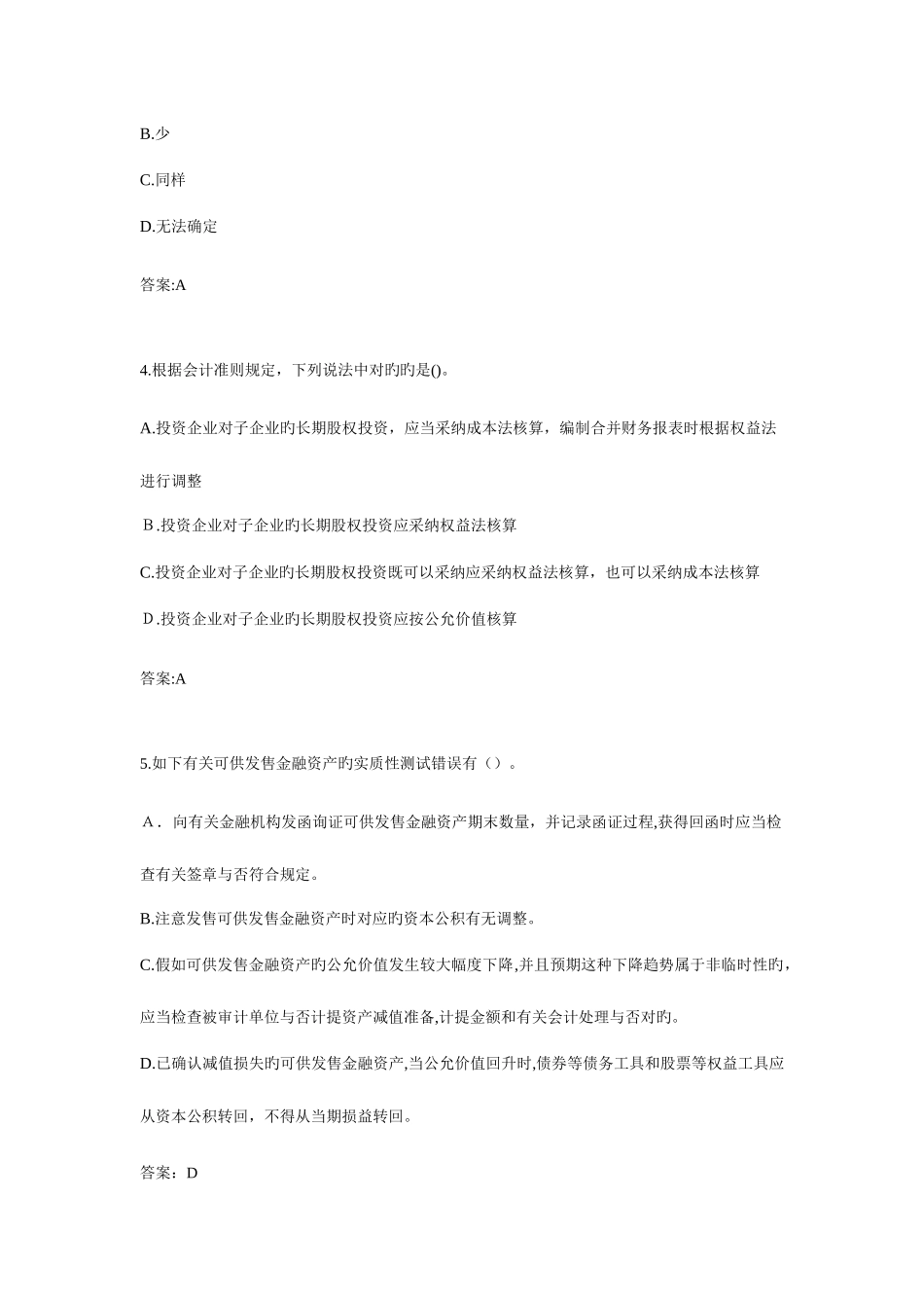 2025年专升本审计学试卷_第2页