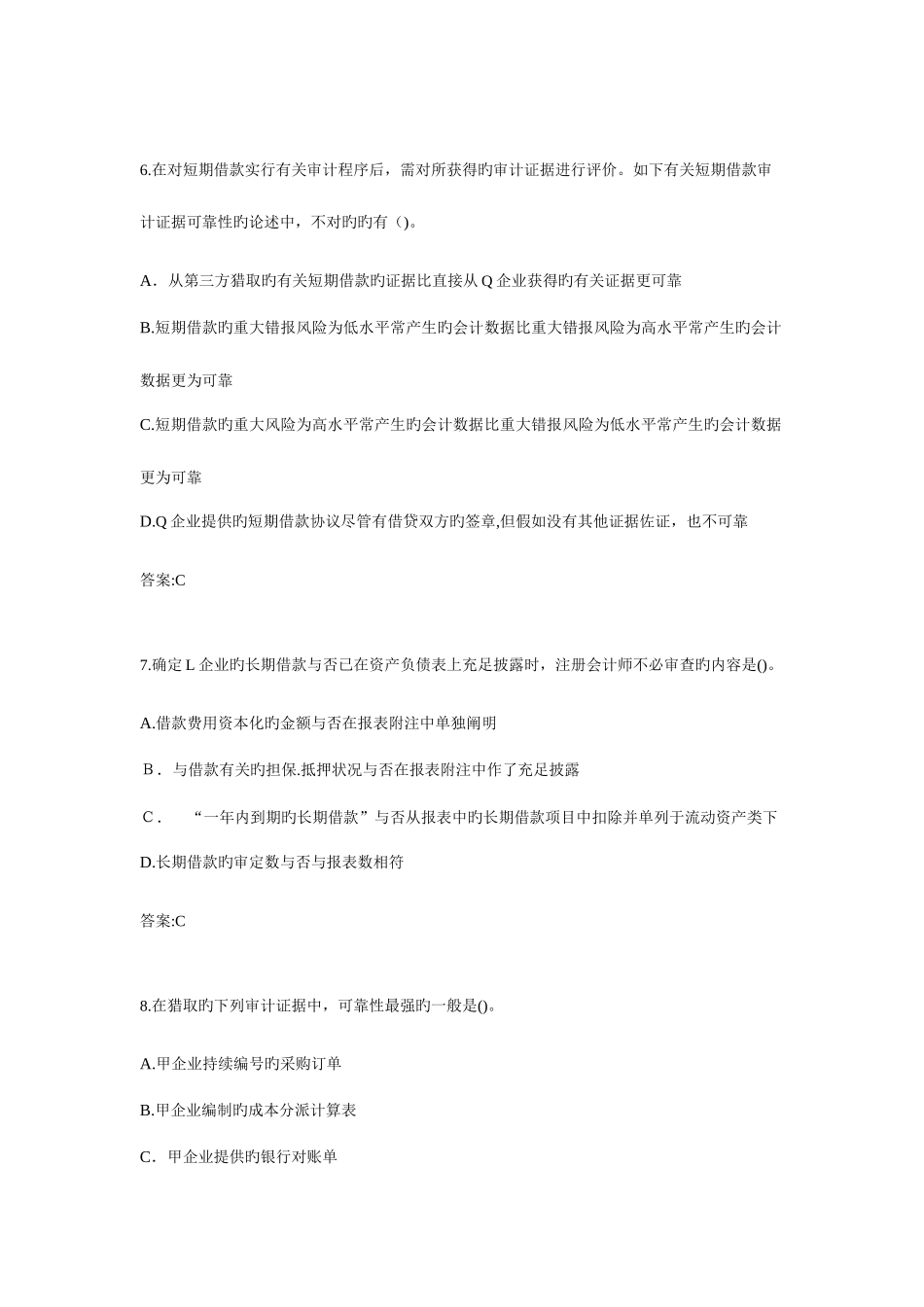 2025年专升本审计学试卷_第3页