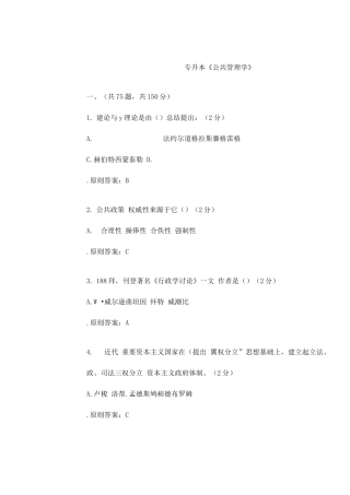 2025年专升本公共管理学试卷答案
