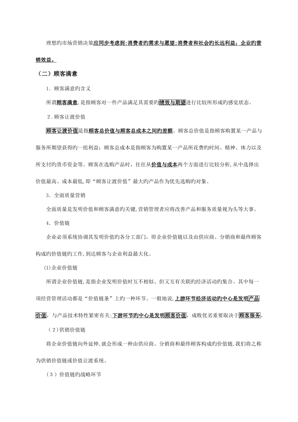 2025年专升本市场营销学复习提要_第3页