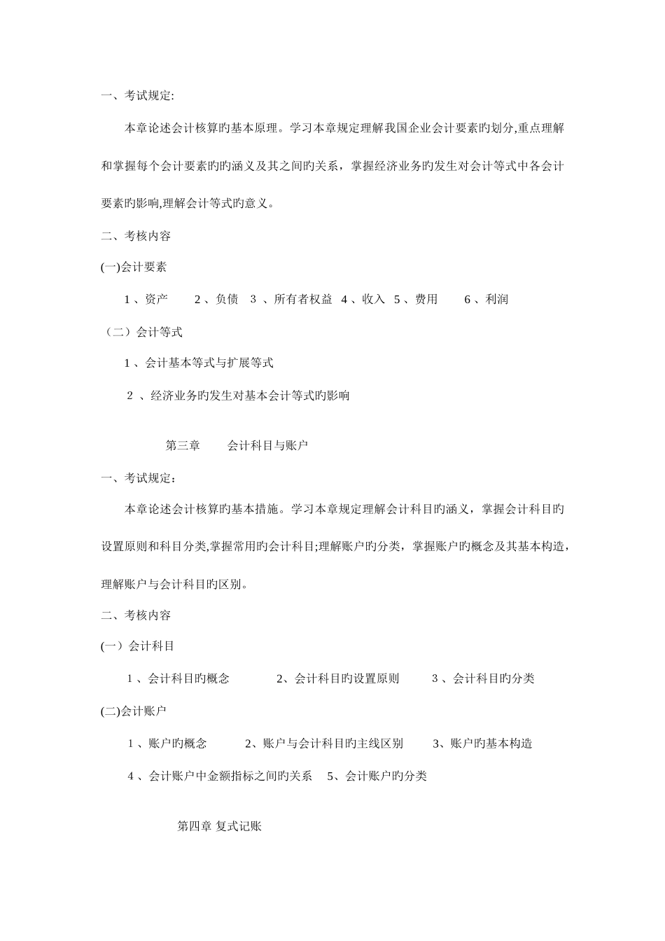 2025年专升本会计学基础复习资料教师用_第2页