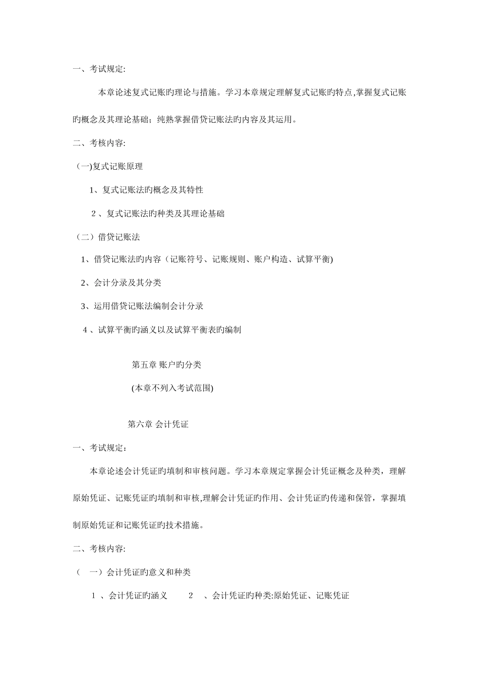 2025年专升本会计学基础复习资料教师用_第3页
