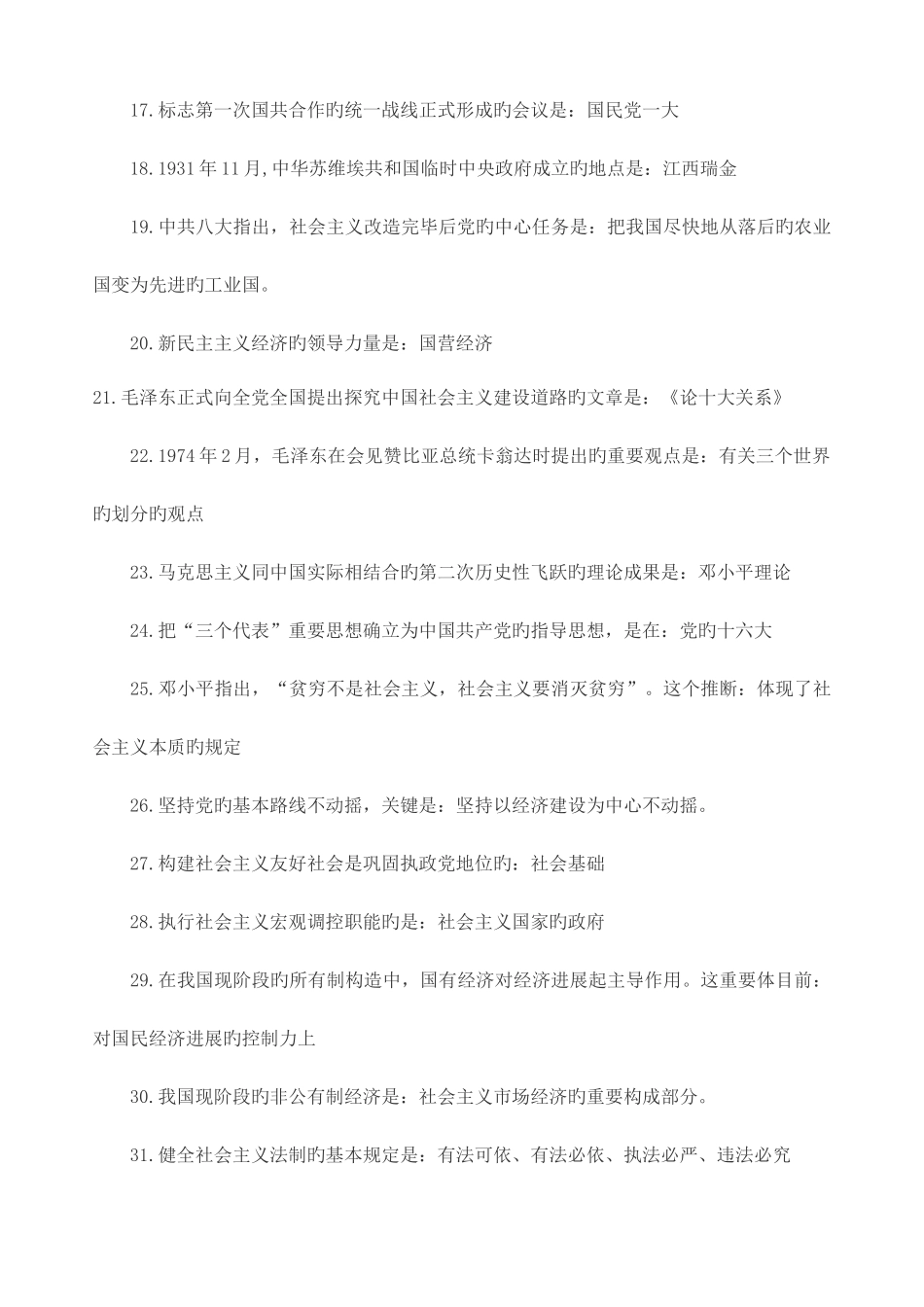 2025年专升本成考政治必背知识点_第2页