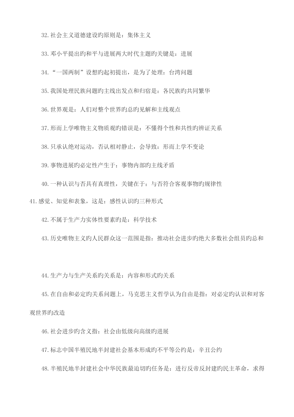 2025年专升本成考政治必背知识点_第3页