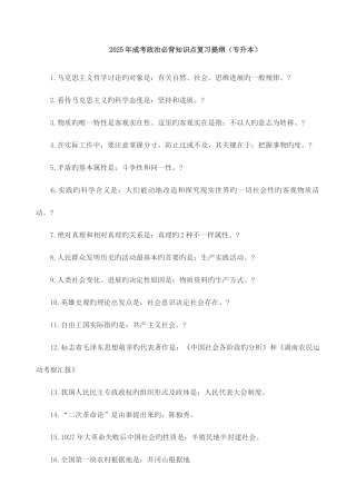 2025年专升本成考政治必背知识点