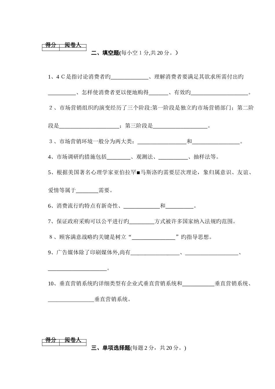 2025年专升本市场营销学考试题D卷_第2页