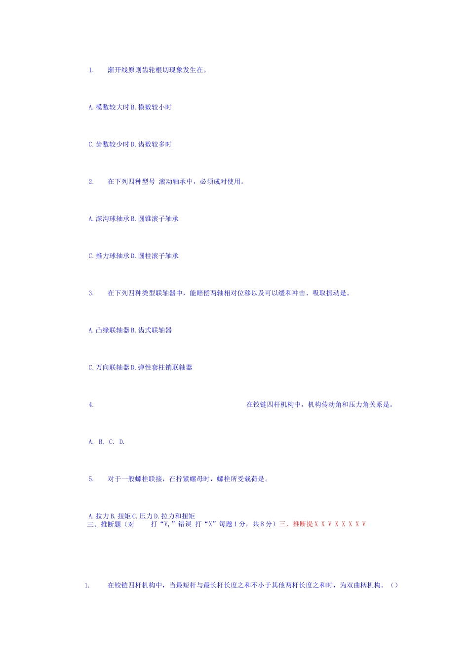 2025年专升本机械设计基础试题及答案_第2页