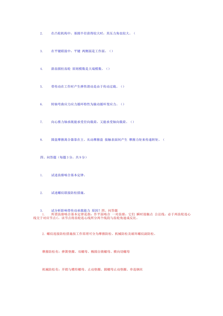 2025年专升本机械设计基础试题及答案_第3页