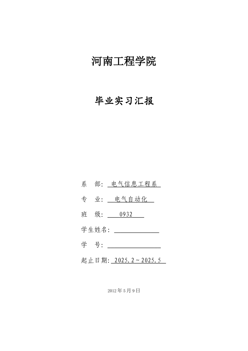 2025年专升本毕业实习报告_第1页
