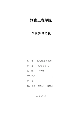 2025年专升本毕业实习报告