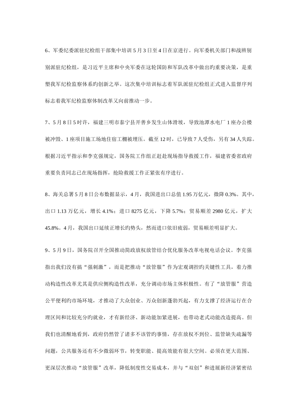 2025年专升本政治5月时事_第2页