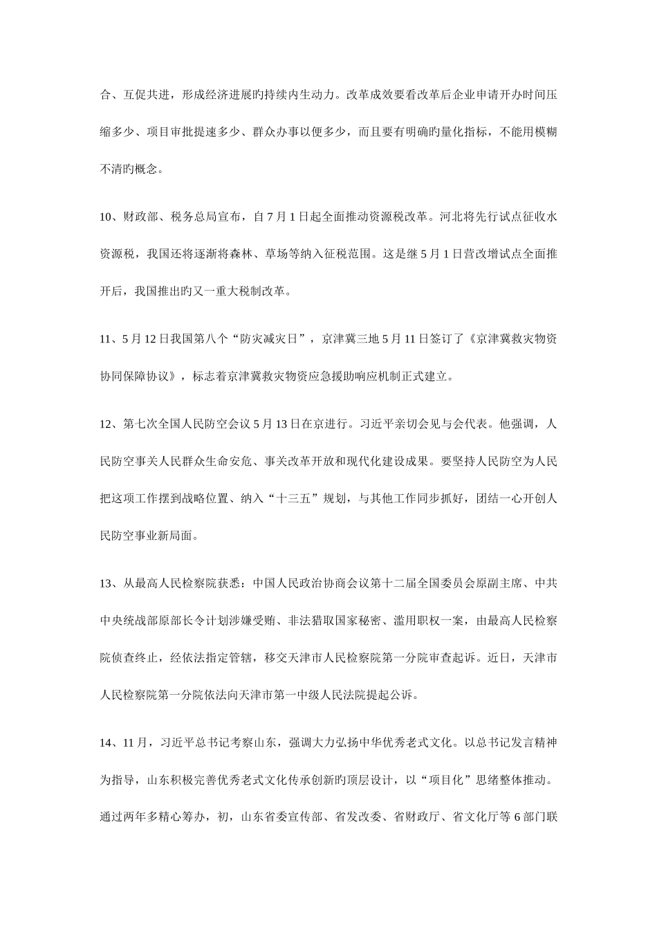 2025年专升本政治5月时事_第3页