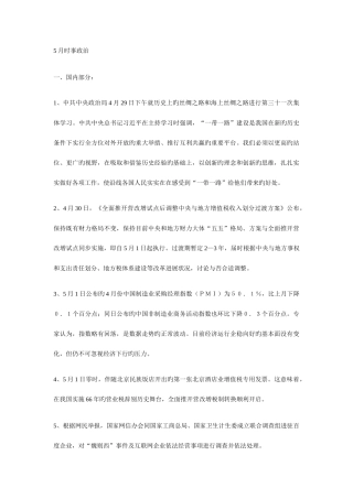 2025年专升本政治5月时事