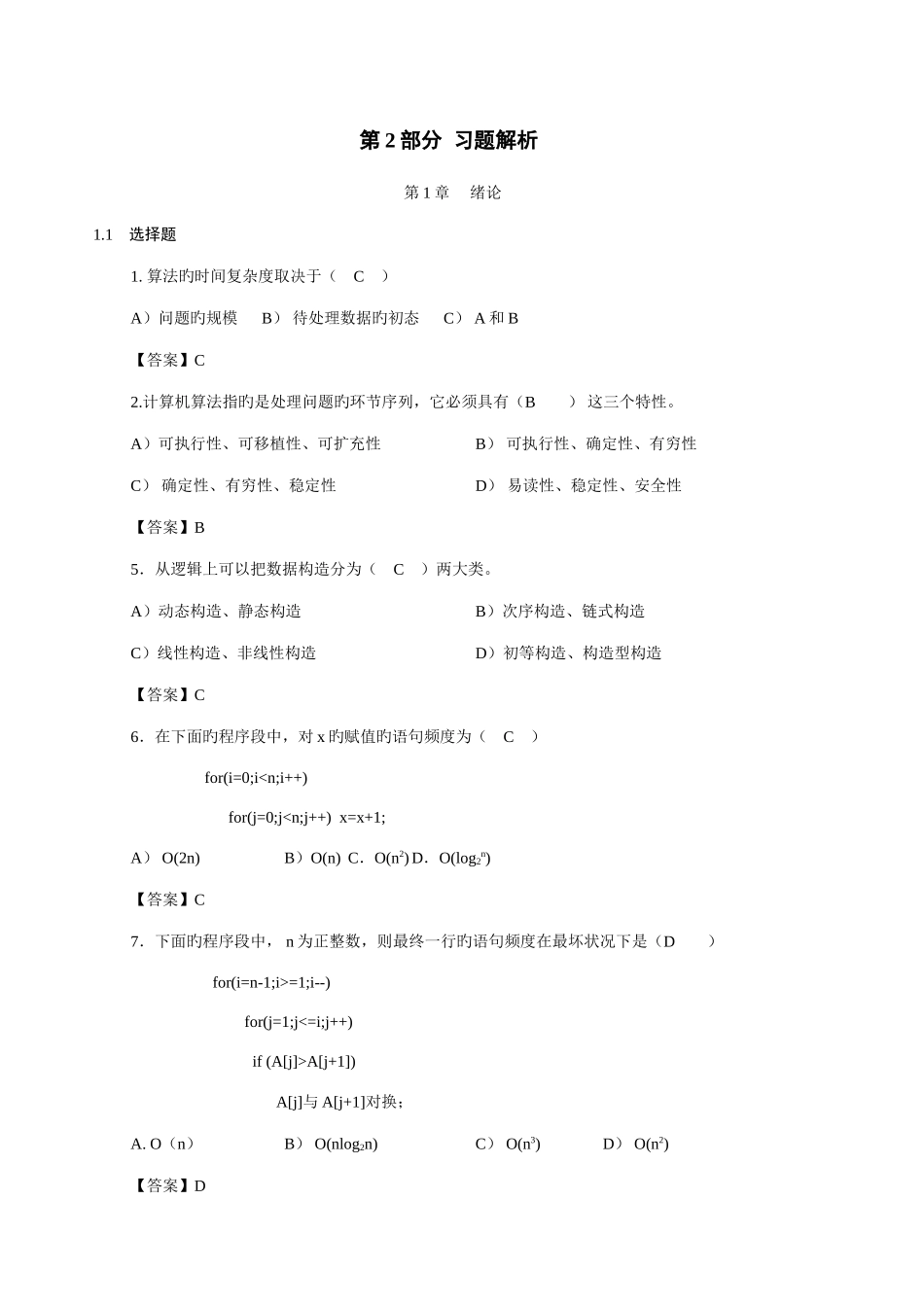 2025年专升本数据结构试题解析_第1页