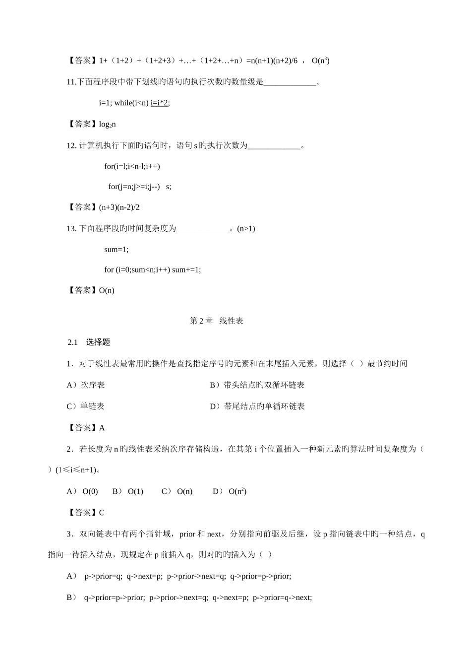 2025年专升本数据结构试题解析_第3页