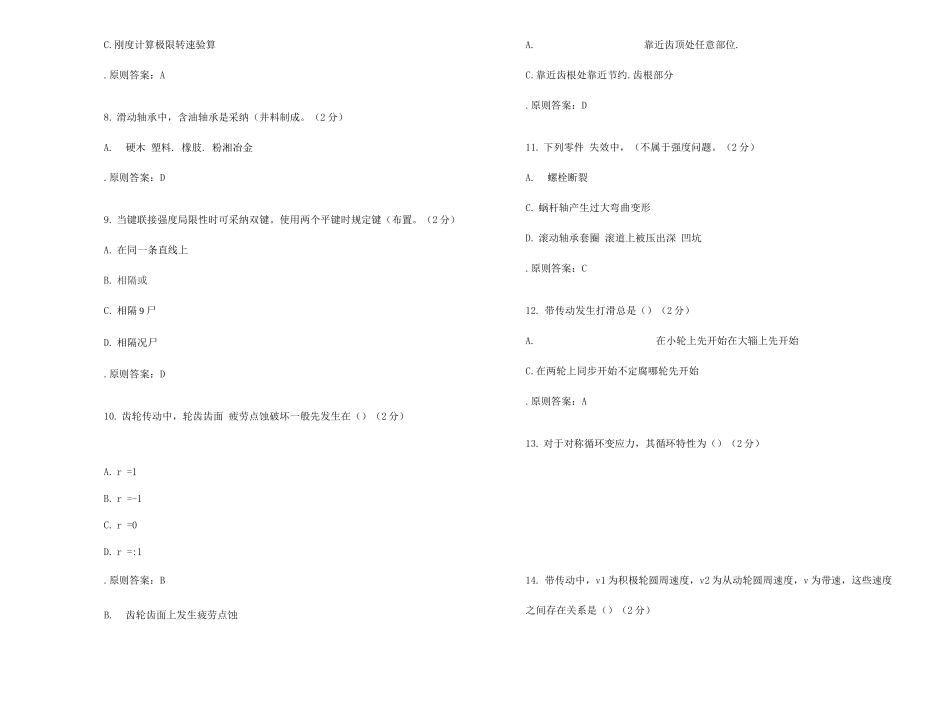 2025年专升本机械设计试卷答案_第2页