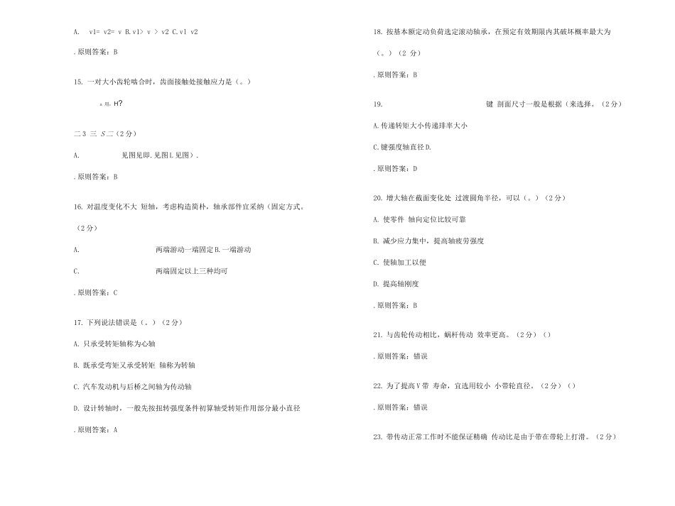 2025年专升本机械设计试卷答案_第3页