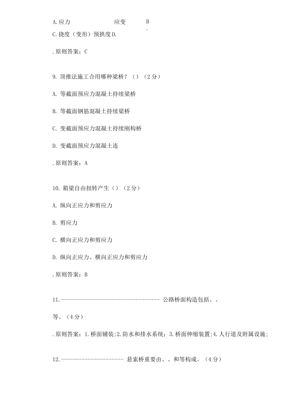 2025年专升本桥梁工程试卷答案_第3页