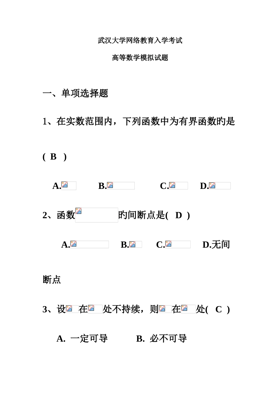 2025年专升本的高数试题_第2页