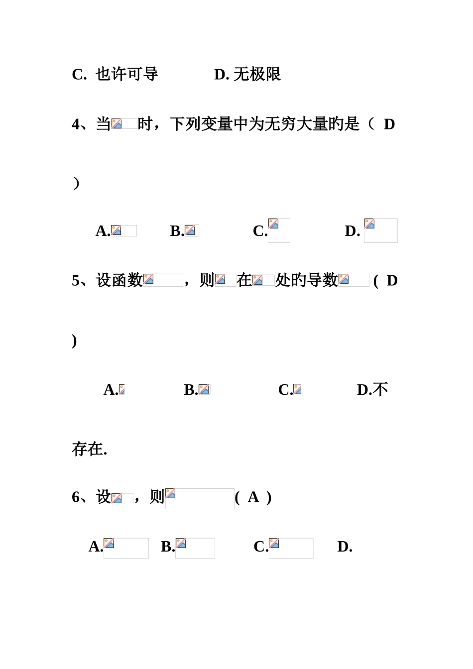2025年专升本的高数试题_第3页