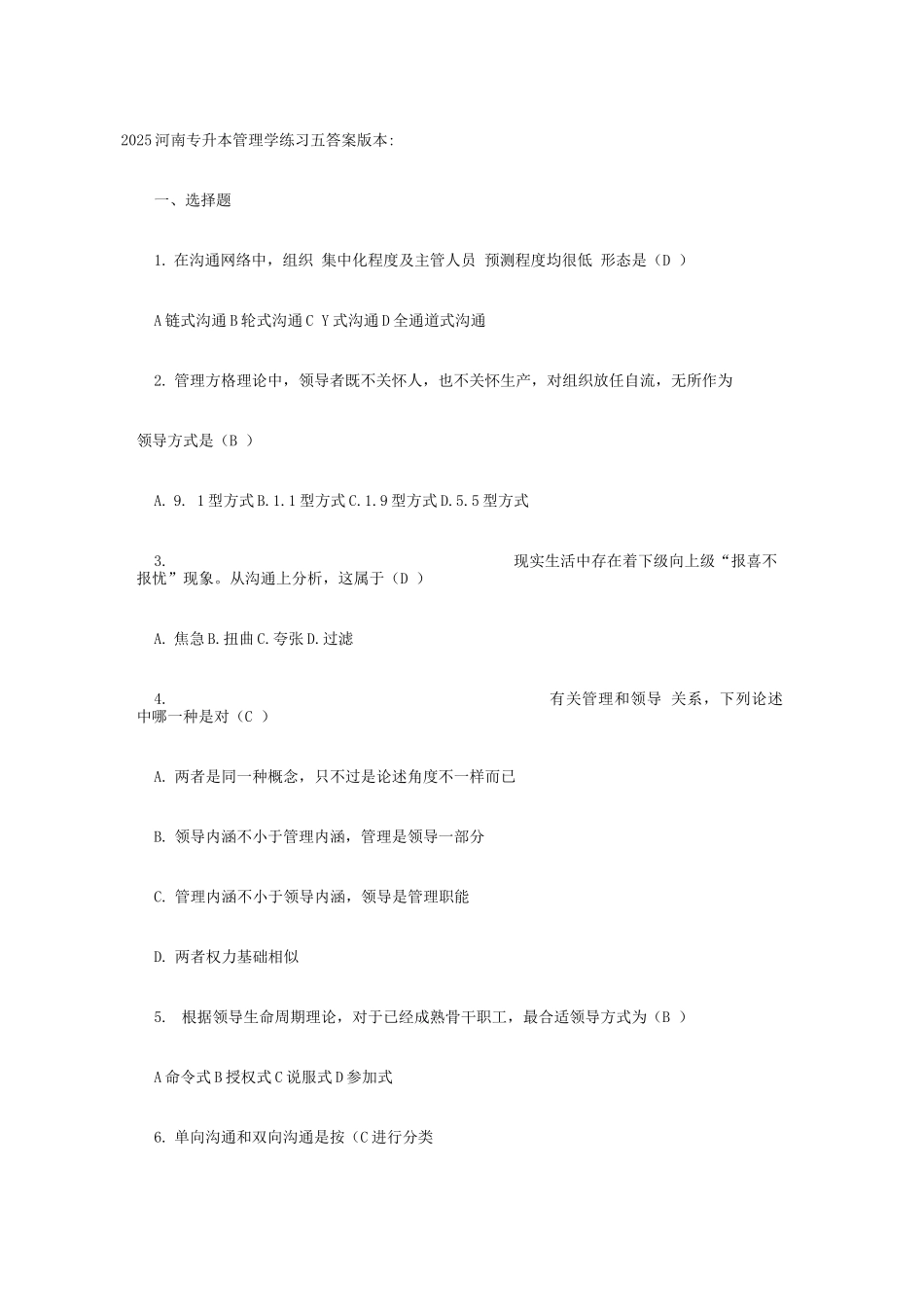 2025年专升本管理学试题_第1页