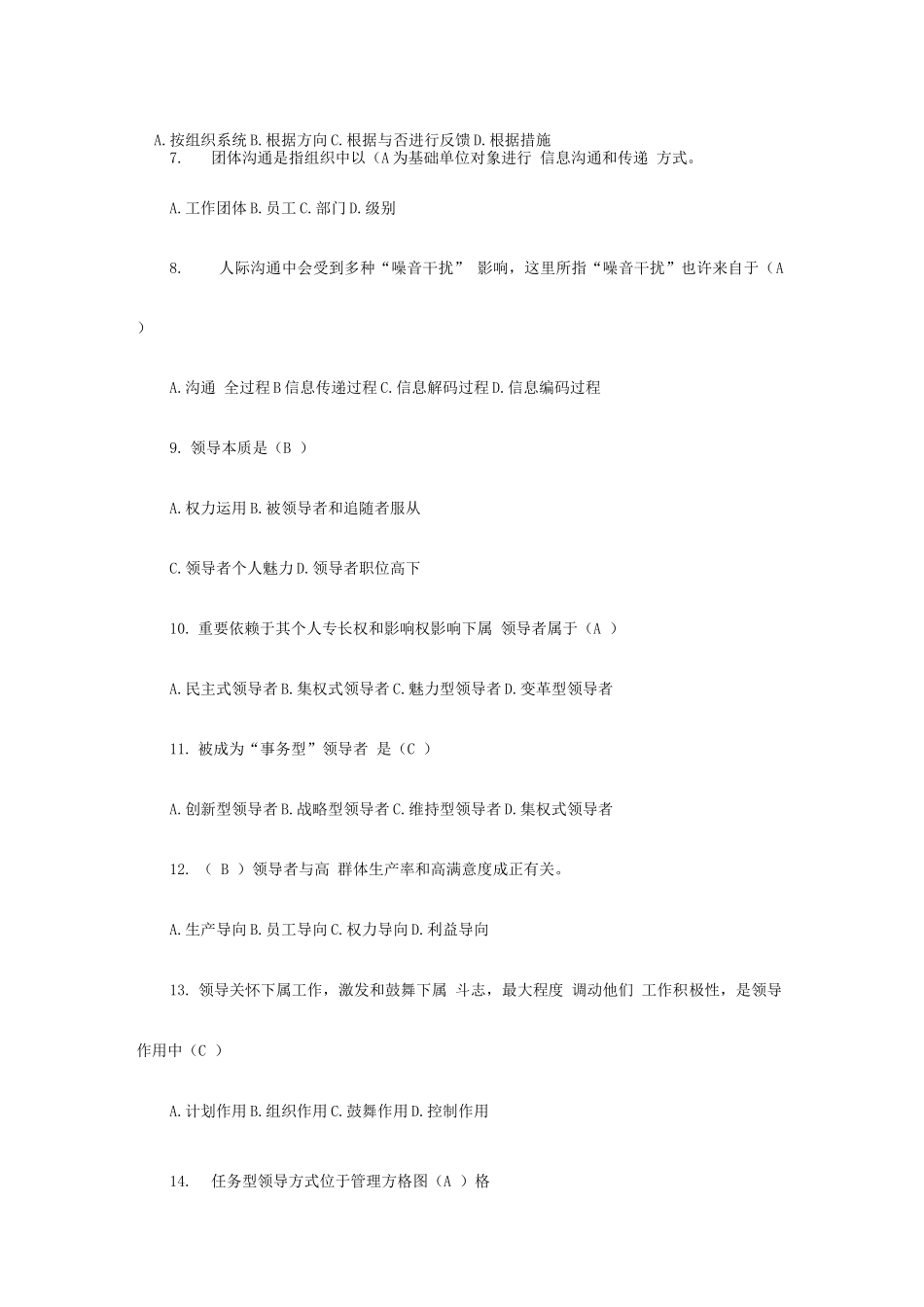 2025年专升本管理学试题_第2页