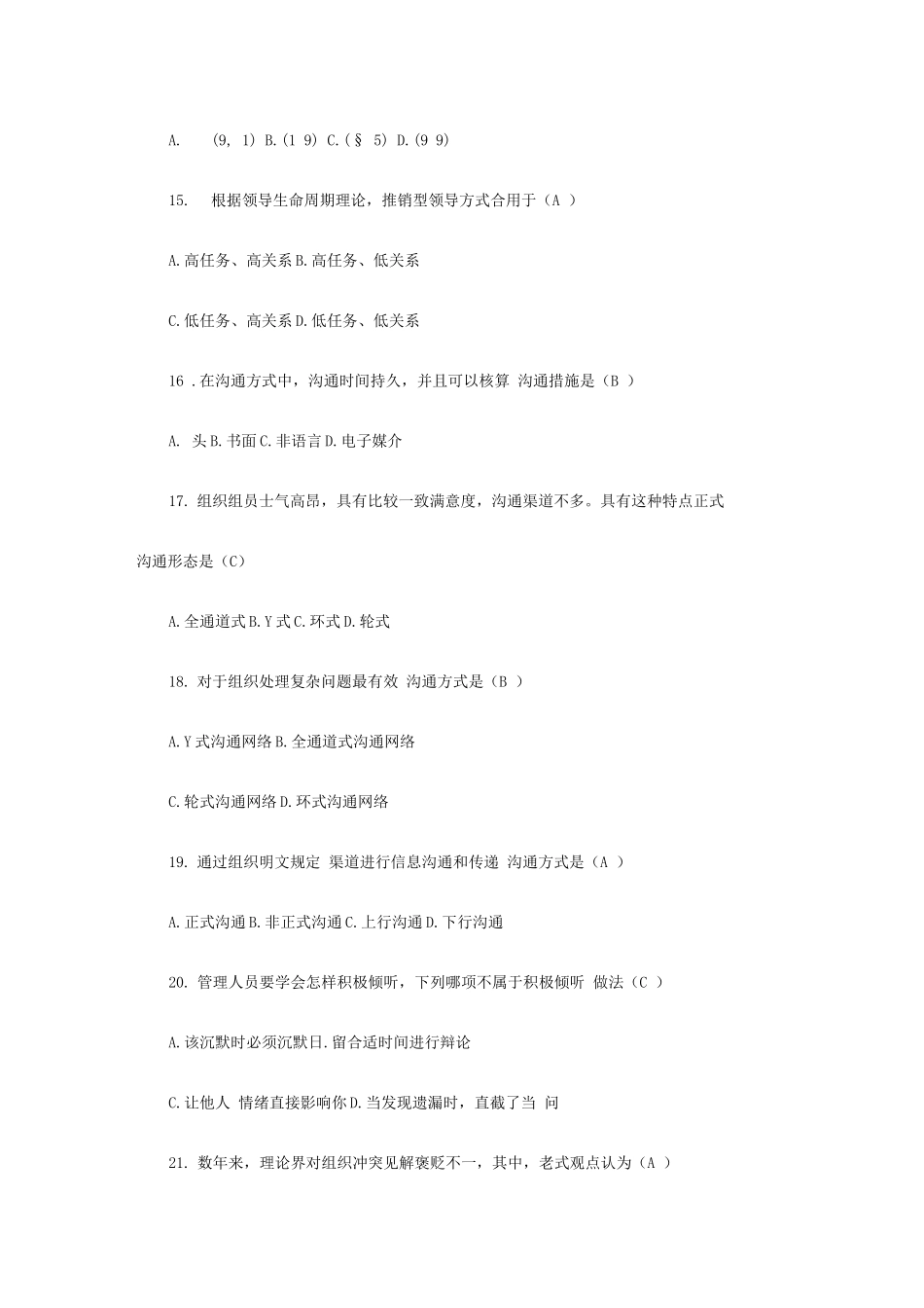 2025年专升本管理学试题_第3页