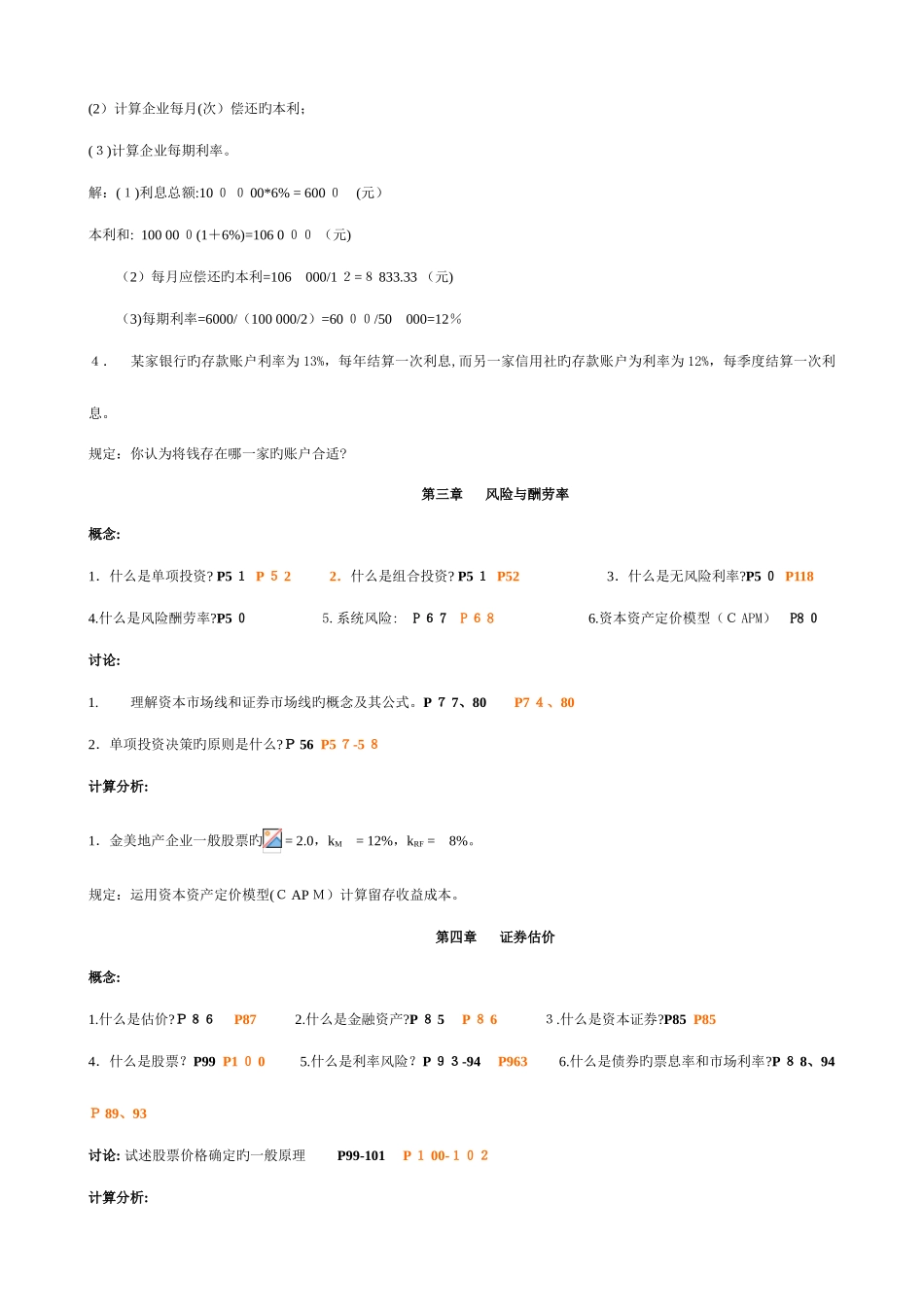 2025年专升本财务管理学期末复习资料_第2页