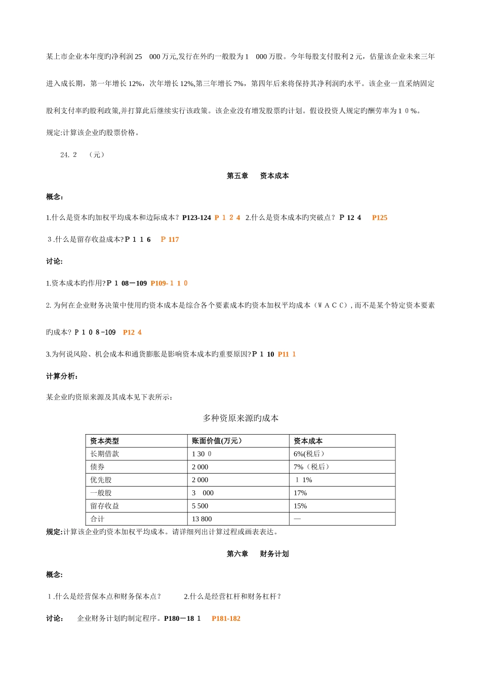 2025年专升本财务管理学期末复习资料_第3页
