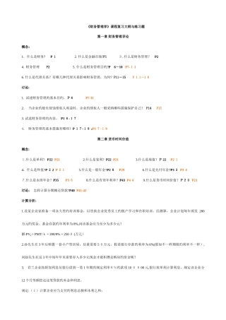 2025年专升本财务管理学期末复习资料