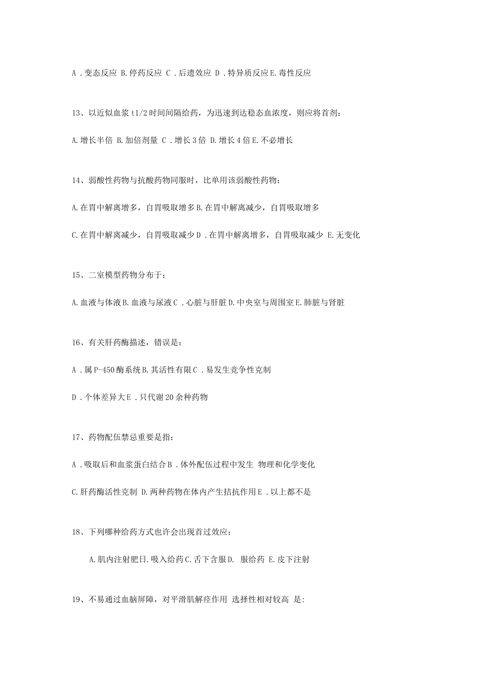 2025年专升本药理学练习题_第3页