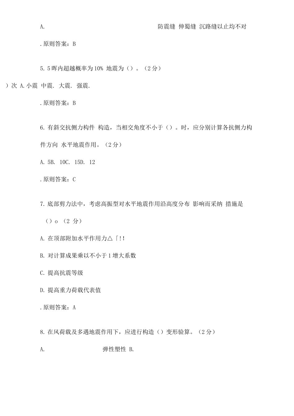 2025年专升本高层建筑结构设计试卷答案_第2页