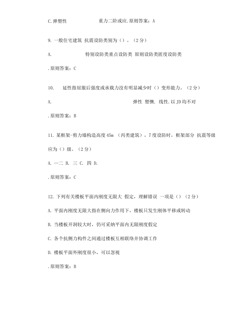 2025年专升本高层建筑结构设计试卷答案_第3页