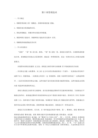 2025年专升本管理学知识梳理与习题管理技术