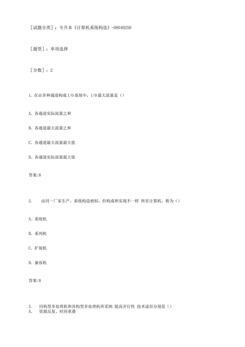 2025年专升本计算机系统结构_第1页